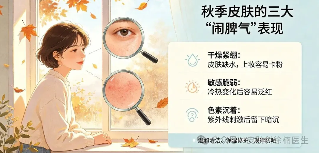 立秋后，皮肤为啥总爱“闹脾气”？