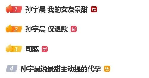 孙宇晨称《我的女友景甜》存在虚构部分，与景甜现在没有沟通，要回3000万彩礼是律师的建议；有律师称景甜大概率不会被封杀