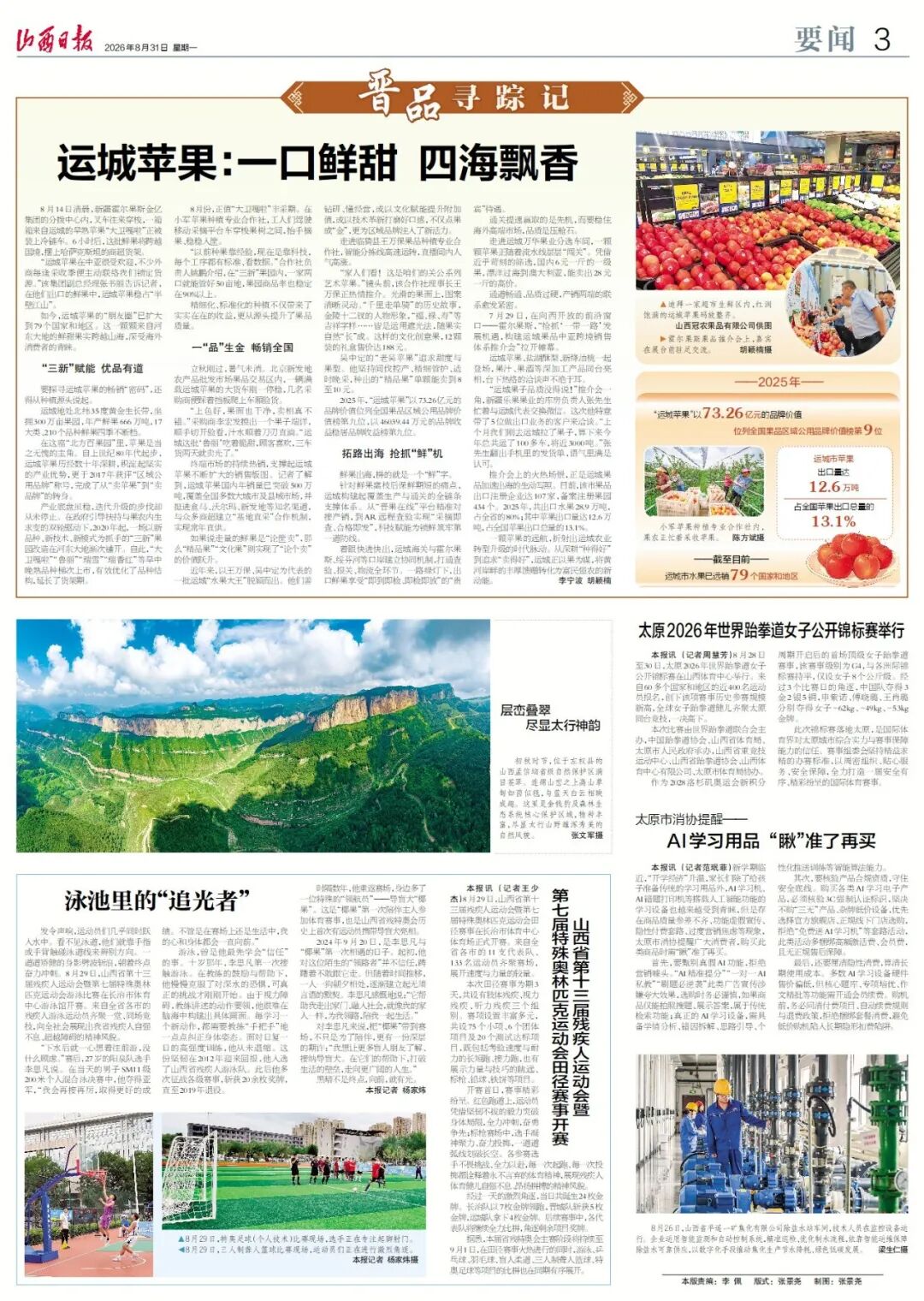 晋品寻踪记 | 运城苹果：一口鲜甜 四海飘香