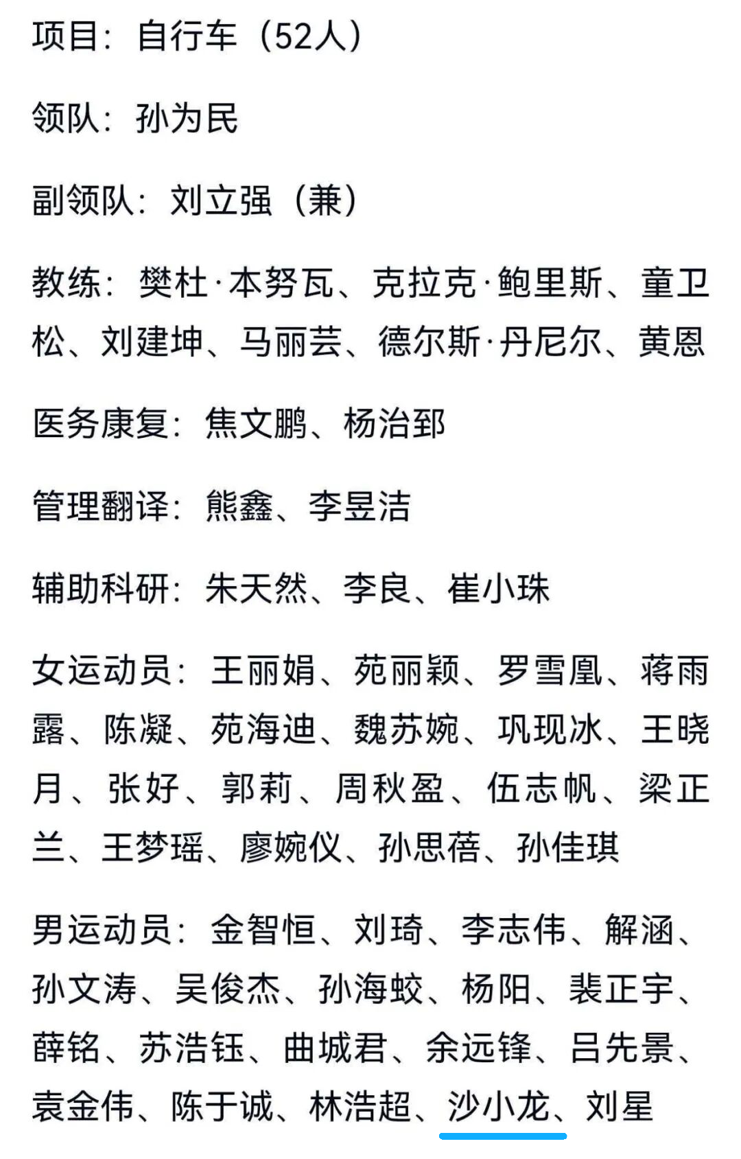 马鞍山沙小龙，出征亚运会！