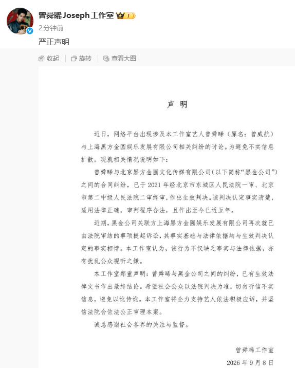 曾舜晞方回应“被尚雯婕公司起诉”：合同纠纷案法院已作出判决，至今已近5年，希望社会公众以法院判决为准，切勿听信不实信息