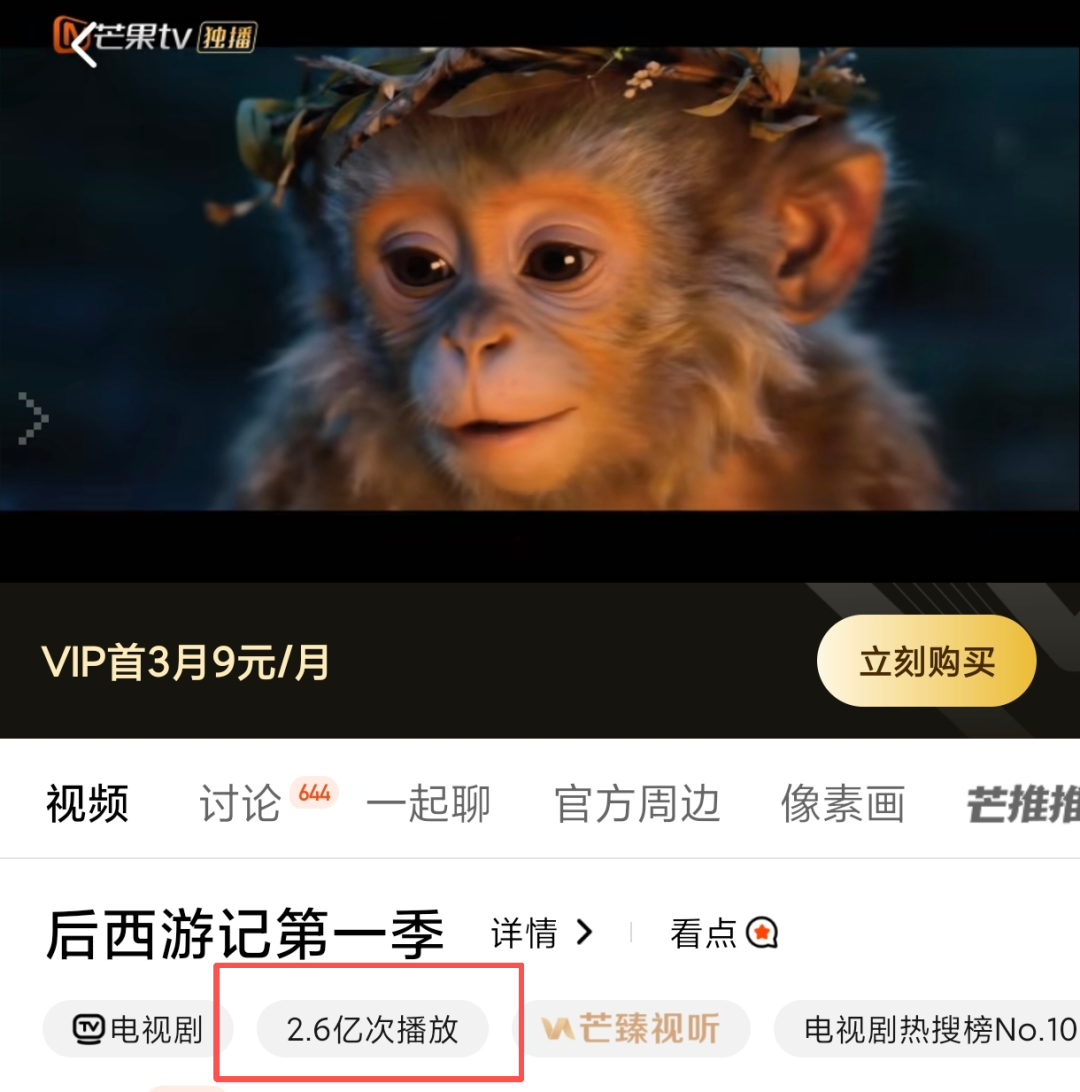 2.6亿播放的《后西游记》成本2700万!导演:三年后99%影视都要用AI,传统影视剧或 “消失”!