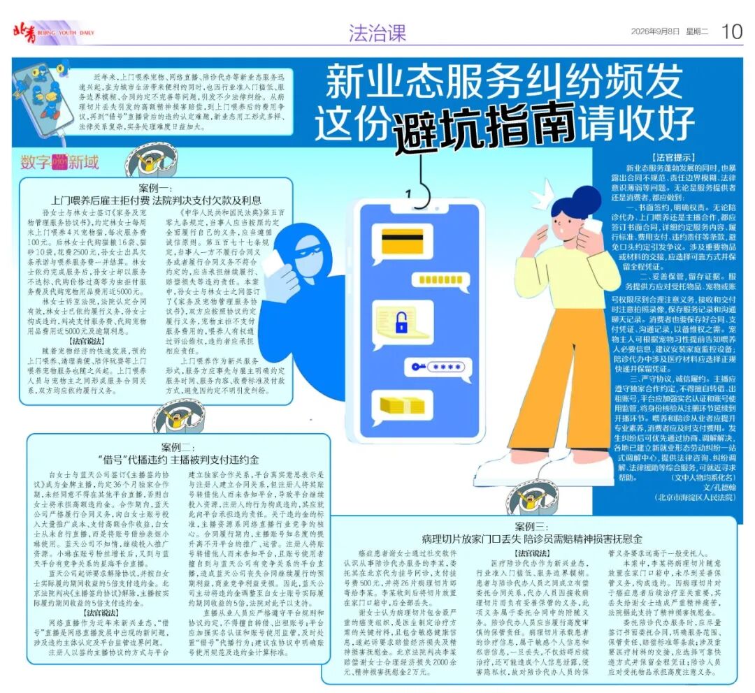 新业态服务纠纷频发 这份避坑指南请收好