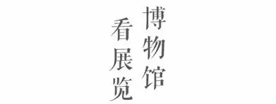 禁止出境文物!苏博镇馆之宝限时展出!