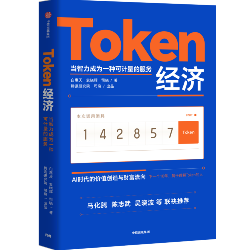 一个Token是怎么“造”出来的？黄仁勋的“五层蛋糕”理论给出答案