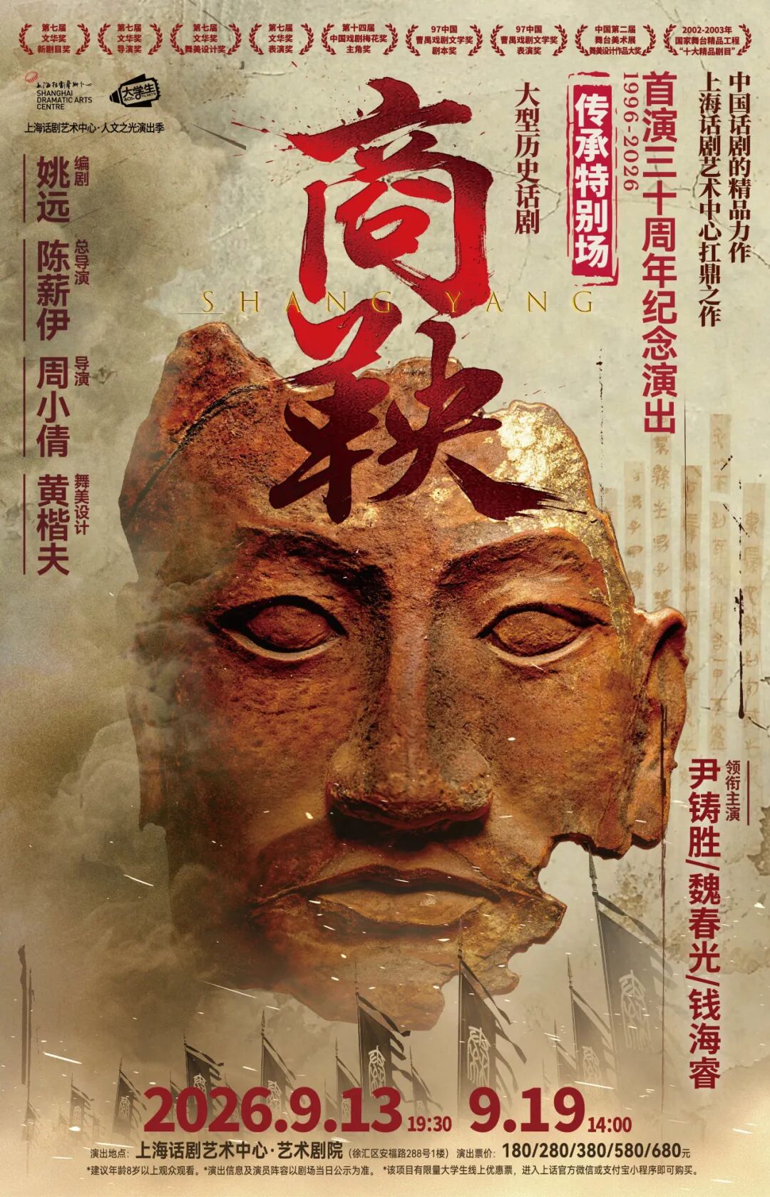 话剧《商鞅》迎来首演三十周年,看经典代代相传
