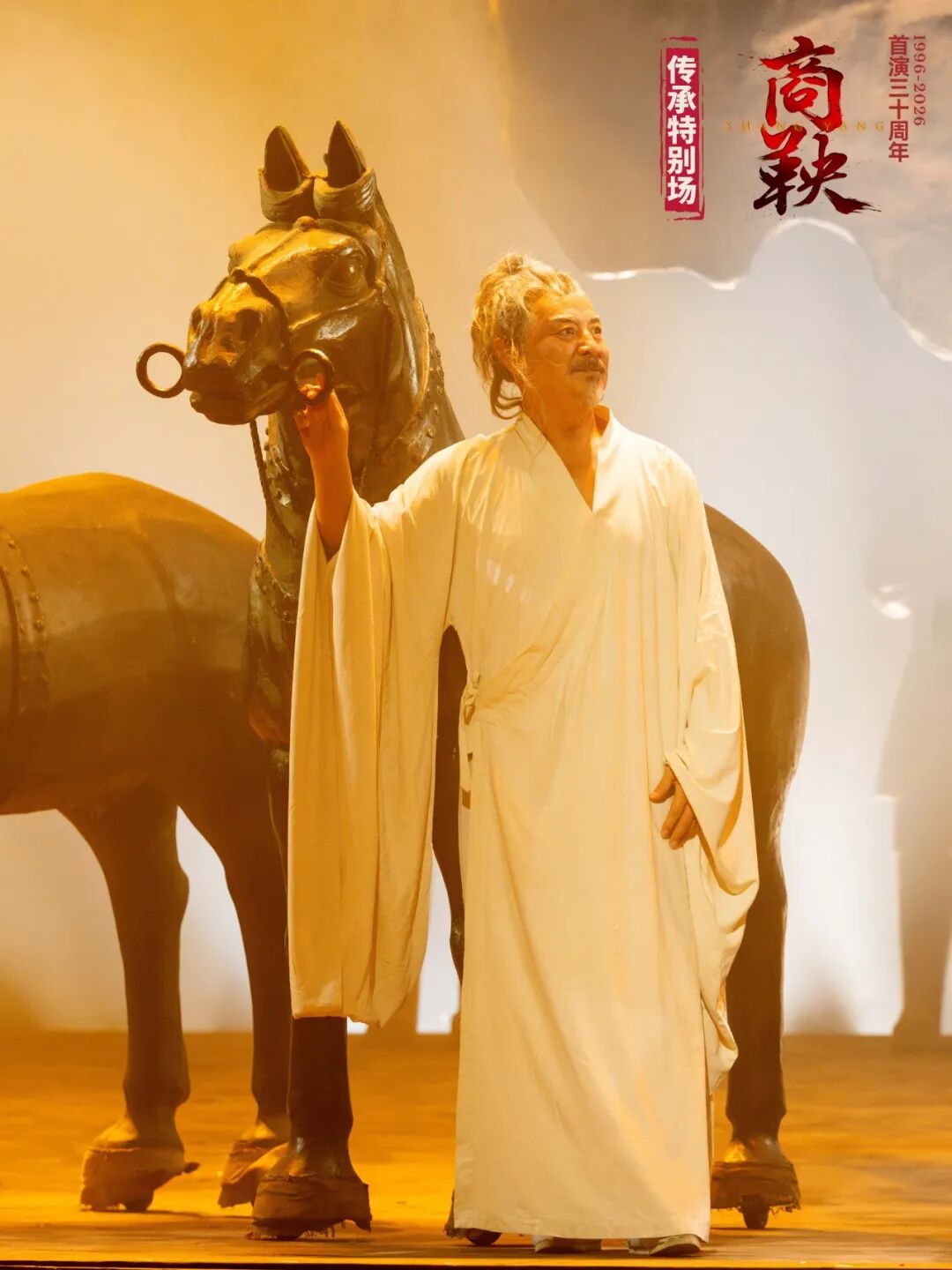 话剧《商鞅》迎来首演三十周年,看经典代代相传