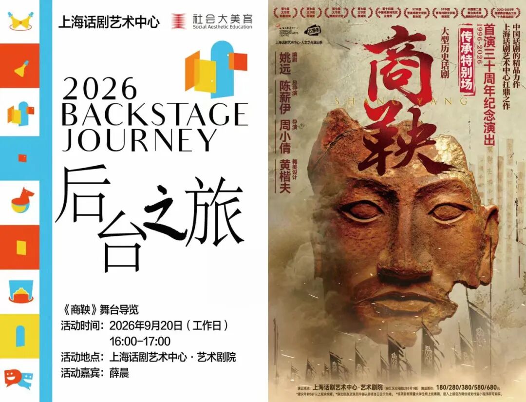 话剧《商鞅》迎来首演三十周年,看经典代代相传