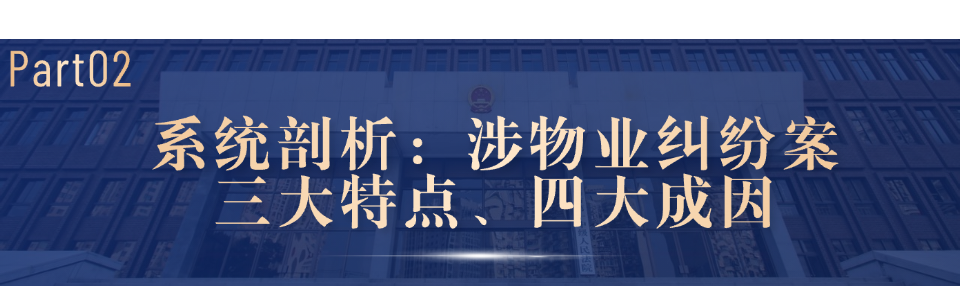 这场发布会，聚焦物业服务纠纷，夯实社区共治根基
