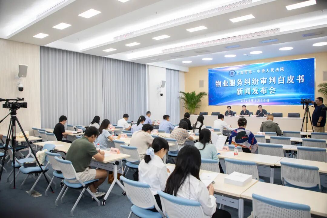 这场发布会，聚焦物业服务纠纷，夯实社区共治根基
