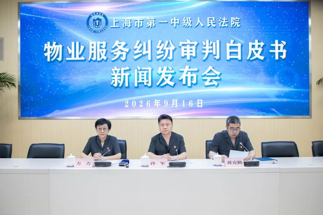 这场发布会，聚焦物业服务纠纷，夯实社区共治根基