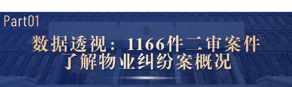 这场发布会，聚焦物业服务纠纷，夯实社区共治根基