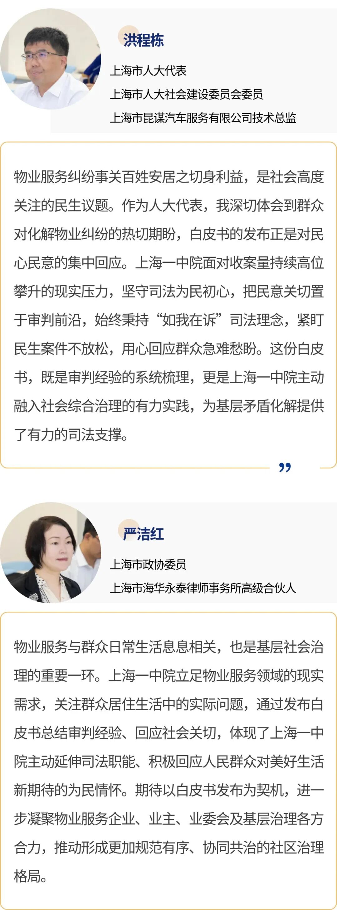 这场发布会，聚焦物业服务纠纷，夯实社区共治根基