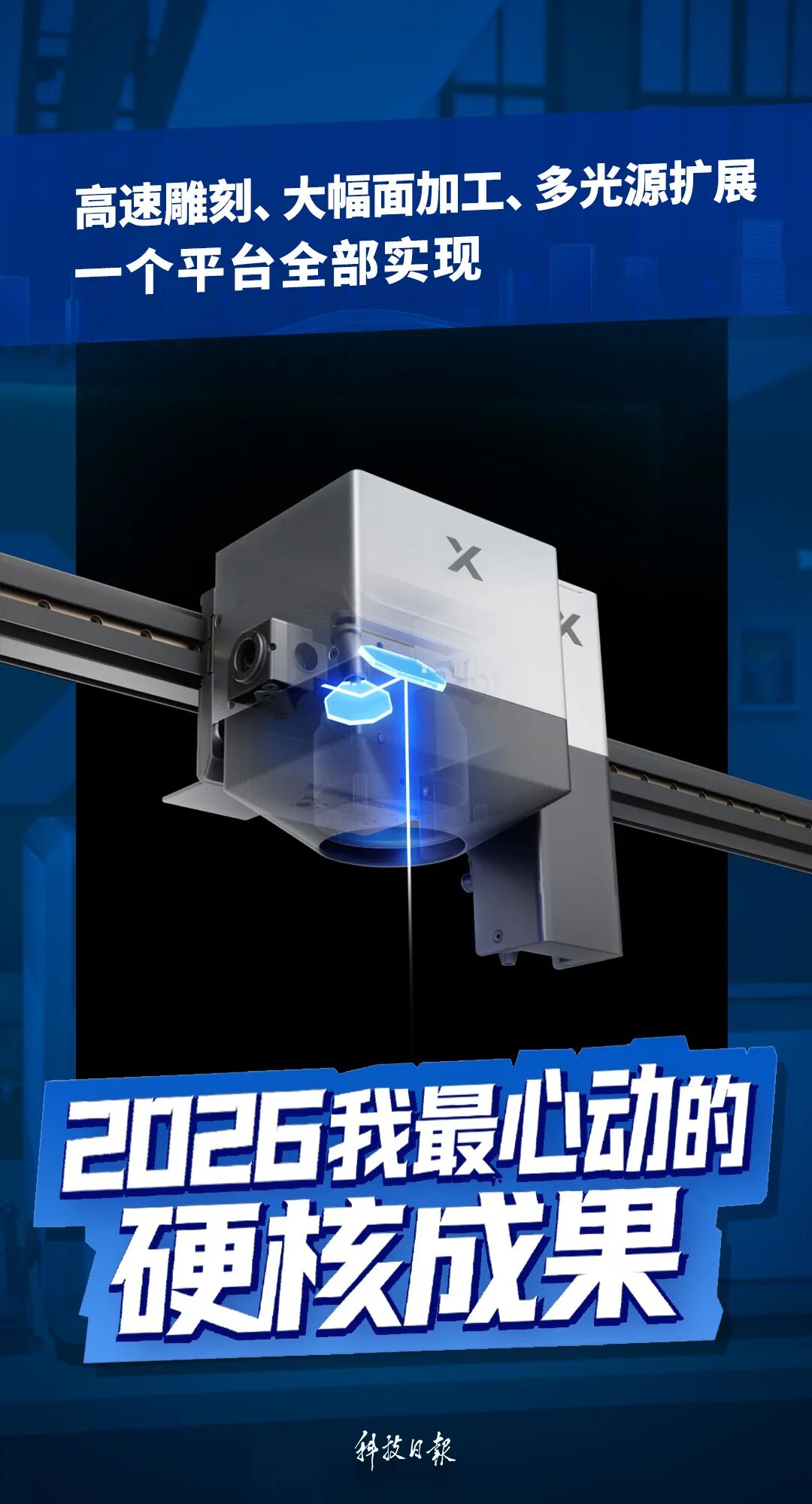 2026硬核成果丨全球首个！容纳五种光源！拥有平台级能力的激光设备来了