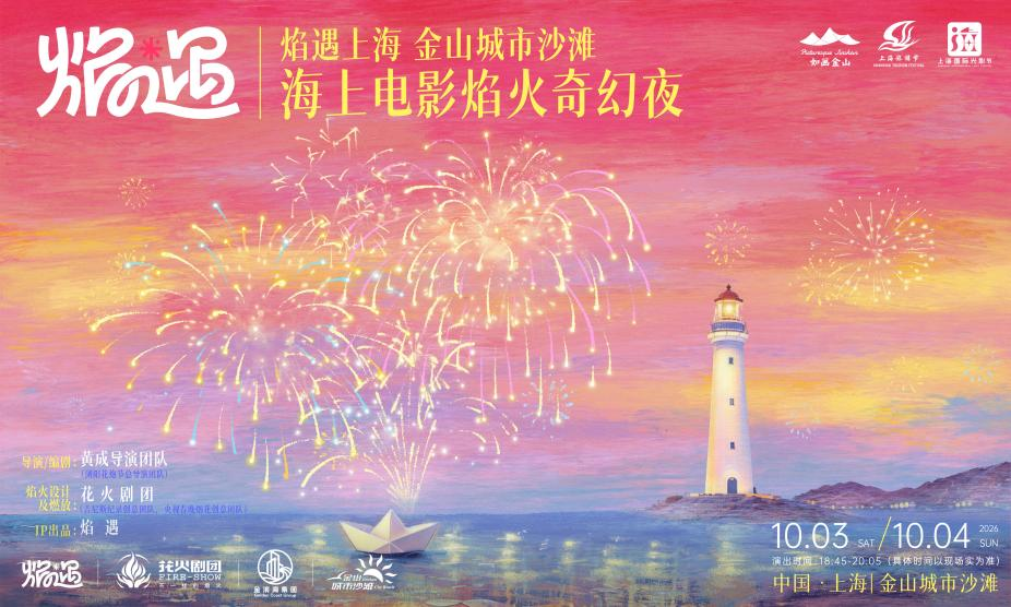 焰遇上海！仅限两天，人生值得一看的海上焰火电影