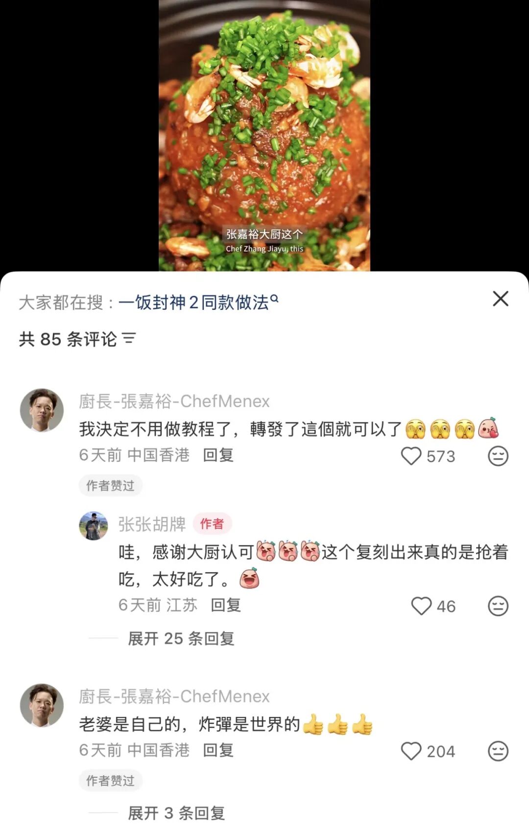滋味见人心,《一饭封神2》如何接住我们的生活热望?