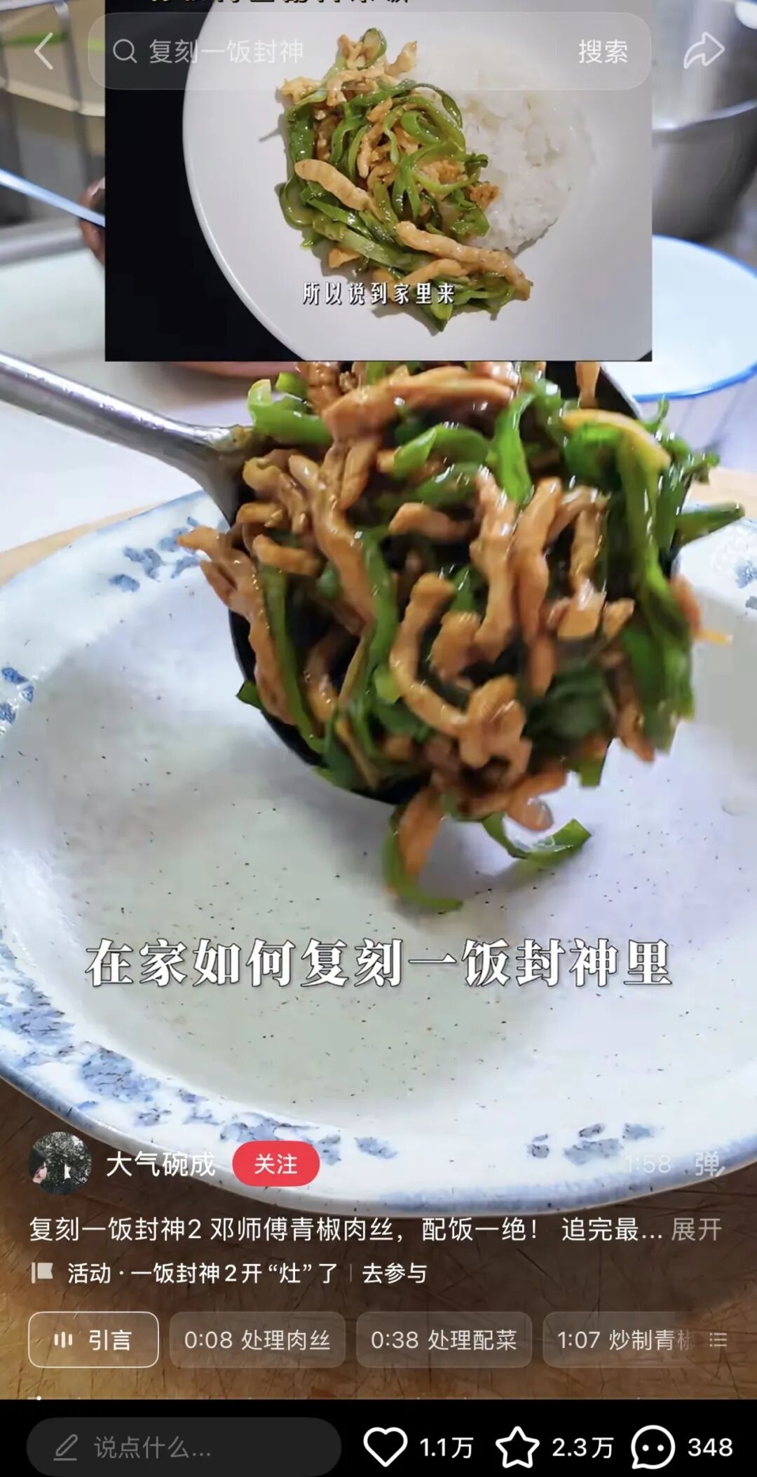 滋味见人心,《一饭封神2》如何接住我们的生活热望?