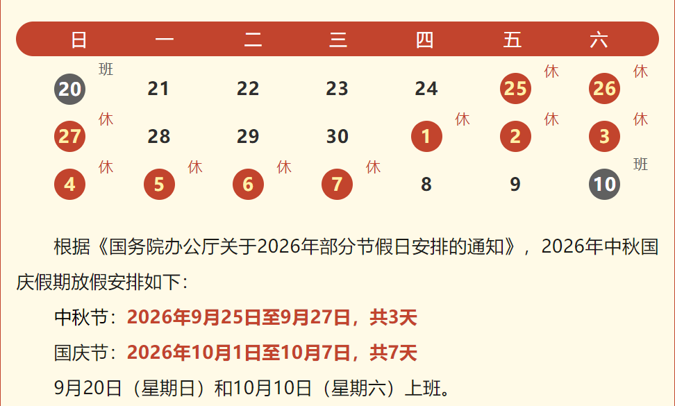 两公布一提示｜有安全更团圆，中秋、国庆假期将至，这份安全出行提示请查收