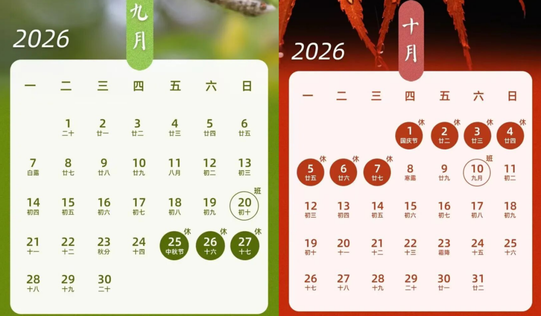 平安相伴 月满团圆 | 中秋国庆将至，“两公布一提示”为您出行护航！