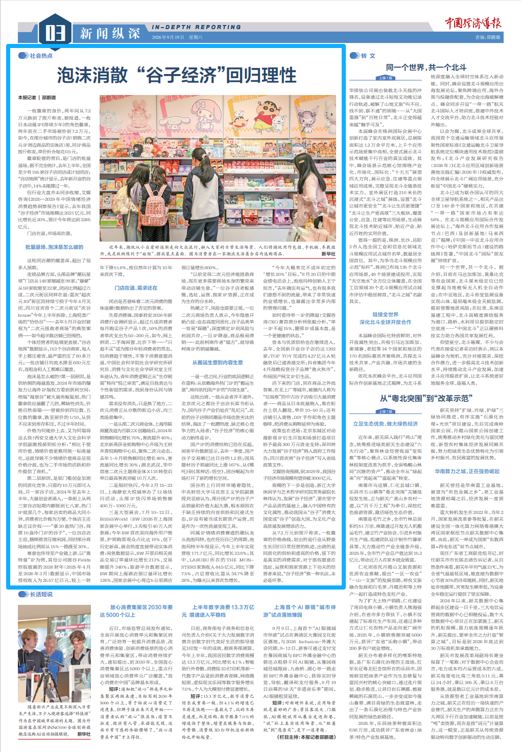 门店在退、市场在涨，谷子经济正在经历什么