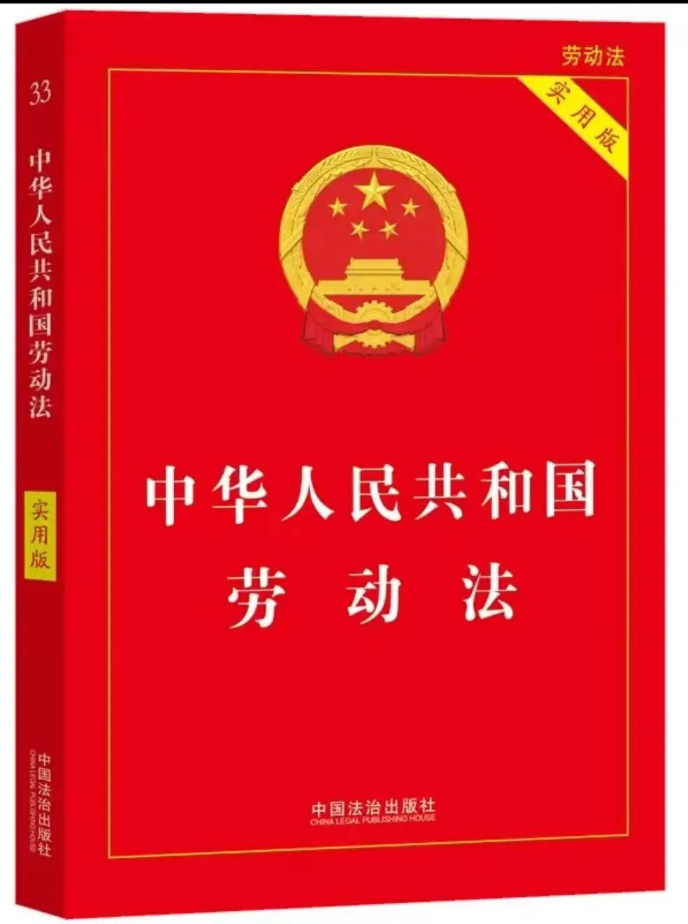 把病假当“假期”用？骗得了一时骗不过法律 | 普法便利贴