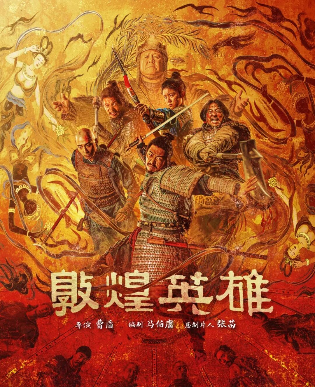 中秋档新片电影《敦煌英雄》“剧透”啦→
