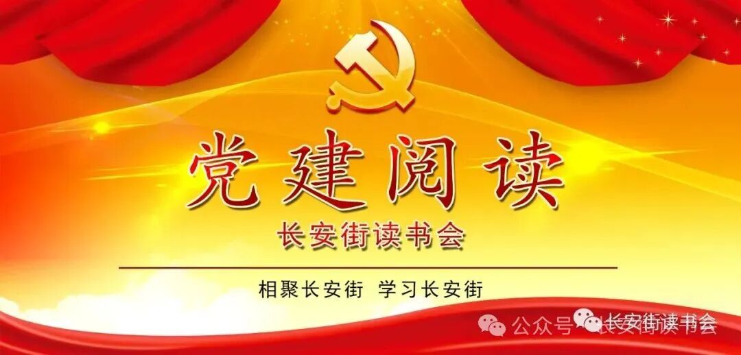 「党建阅读」《经济》正式入选长安街读书会干部学习核心来源期刊