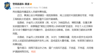 造谣“某院士窃取他人科研成果”，AI生成多条虚假视频发布，上海警方通报：刘某某（男，42岁）、张某某（男，34岁），已被刑拘