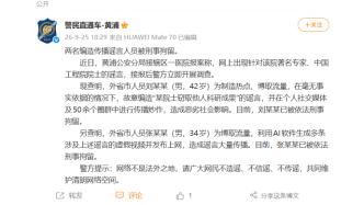 上海警方通报“男子造谣院士窃取科研成果”：外省市人员刘某某（男，42岁）、张某某（男，34岁）被刑拘