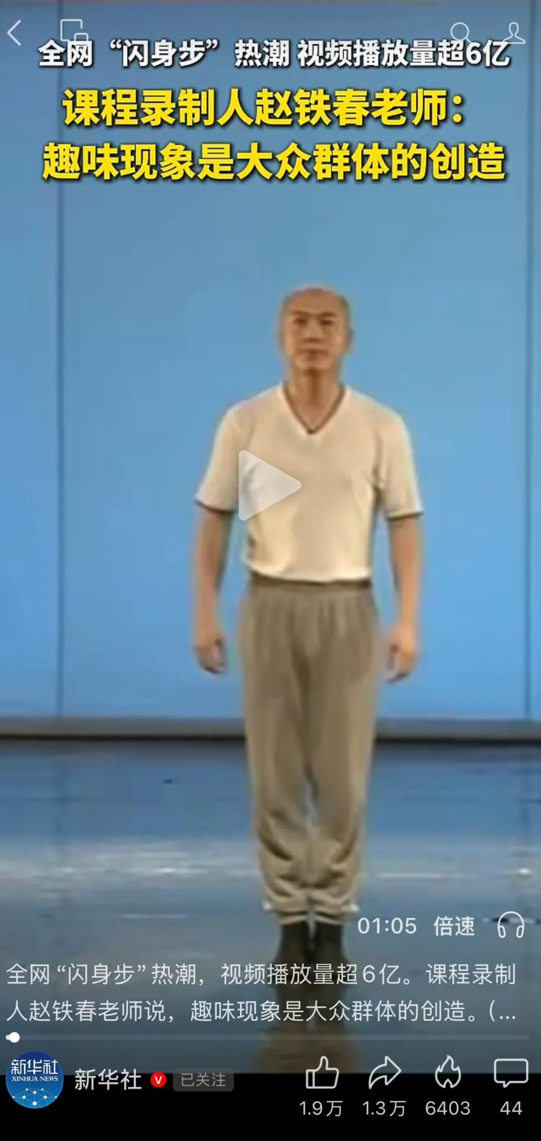 “狗熊哆嗦毛”“闪身步”引模仿热潮，专业人士：一次破圈传播，希望更多人看见中国民间舞