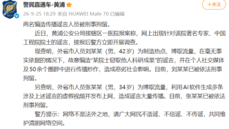 上海警方通报：编造“某院士窃取他人科研成果”的谣言，刘某某（男，42岁）、张某某（男，34岁）被刑拘