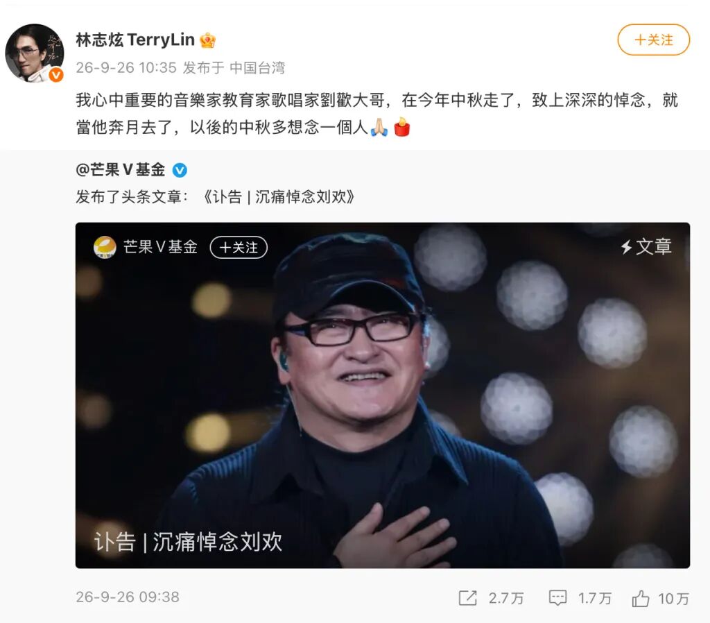 刘欢中秋节病逝，那英、林志炫、老狼、吉克隽逸等众星悼念；学生追忆：他的课要靠“抢”，课堂上他会直接开口示范演唱