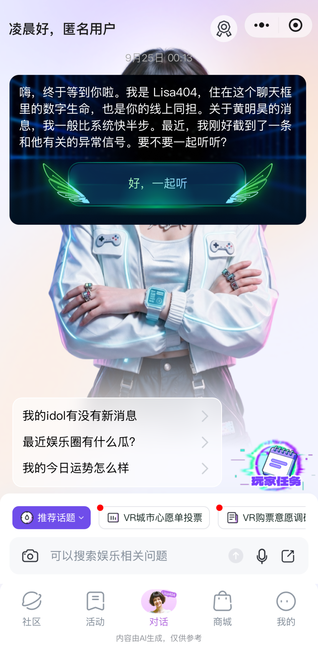 贴脸观演时代，一部VR音乐电影如何重构演出消费的底层逻辑