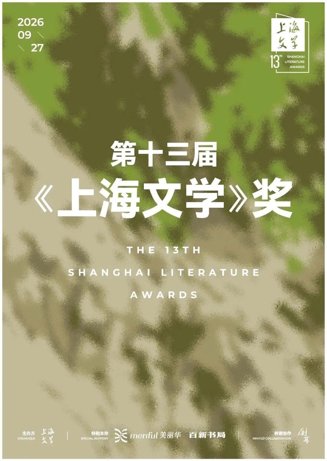 一周文艺：张炜获ACC亚洲文学奖，第三届“天马文学奖”、第十三届《上海文学》奖揭晓