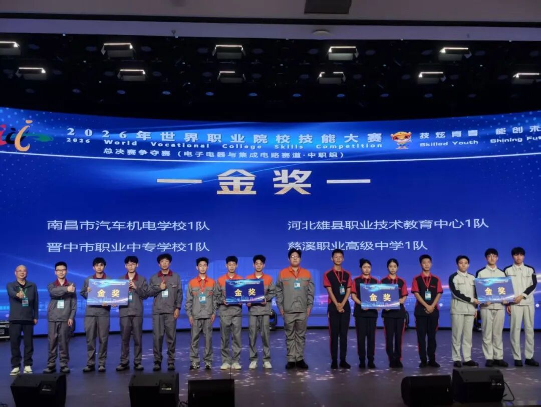 喜报！雄县职教中心斩获2026年世界职业院校技能大赛总决赛争夺赛金奖！