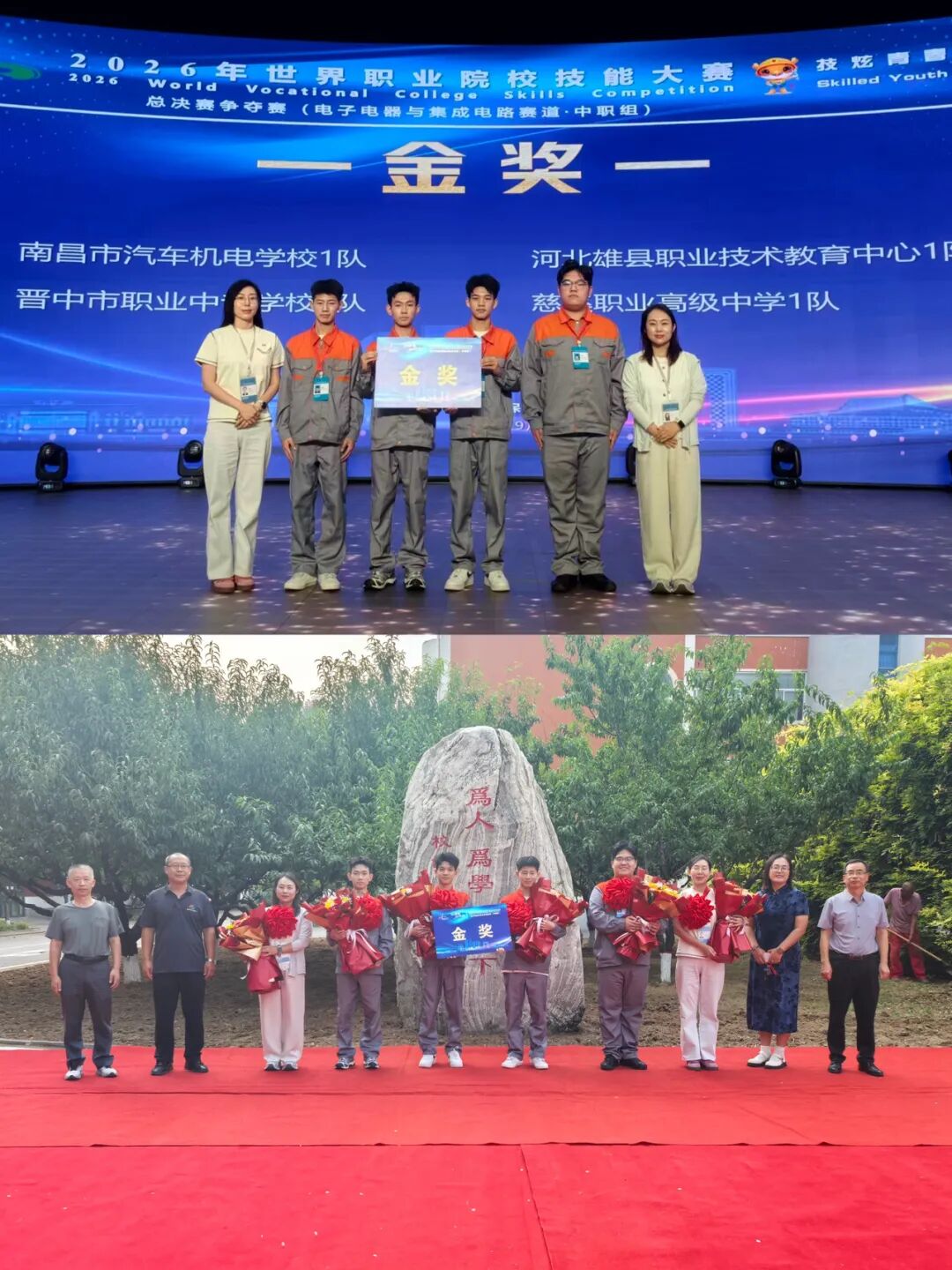 喜报！雄县职教中心斩获2026年世界职业院校技能大赛总决赛争夺赛金奖！