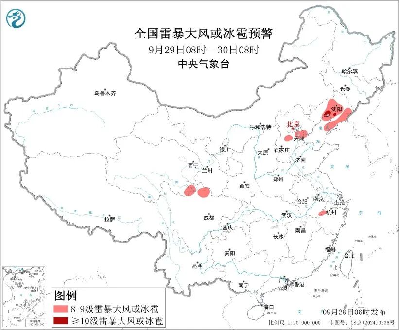 中央气象台9月29日06时继续发布强对流天气蓝色预警