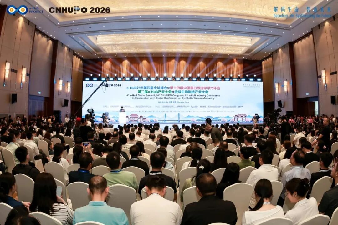 π‑HuB全球峰会举行：以广州为总部构建人体蛋白质组全球协作网络