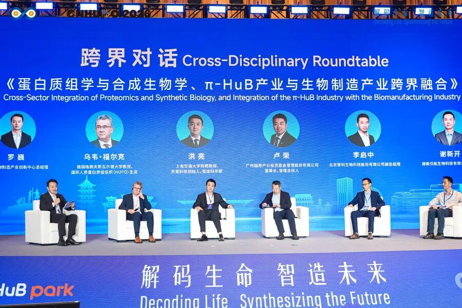 π‑HuB全球峰会举行：以广州为总部构建人体蛋白质组全球协作网络
