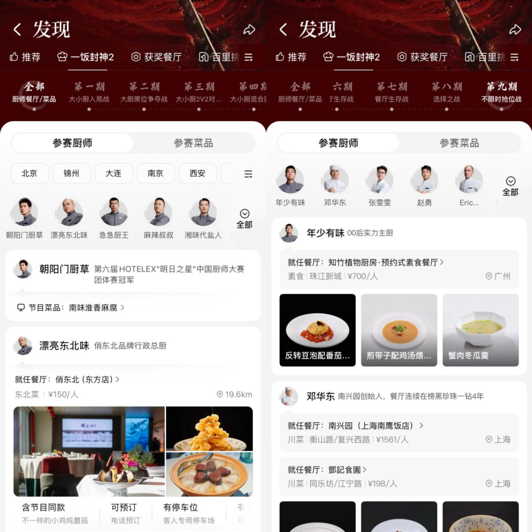 从一道菜到一个IP,《一饭封神》如何重构厨综的价值边界