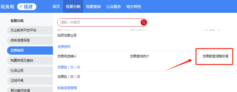 12366热点问答｜发票额度及调整