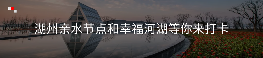 这个十月，来湖州“撒野”！