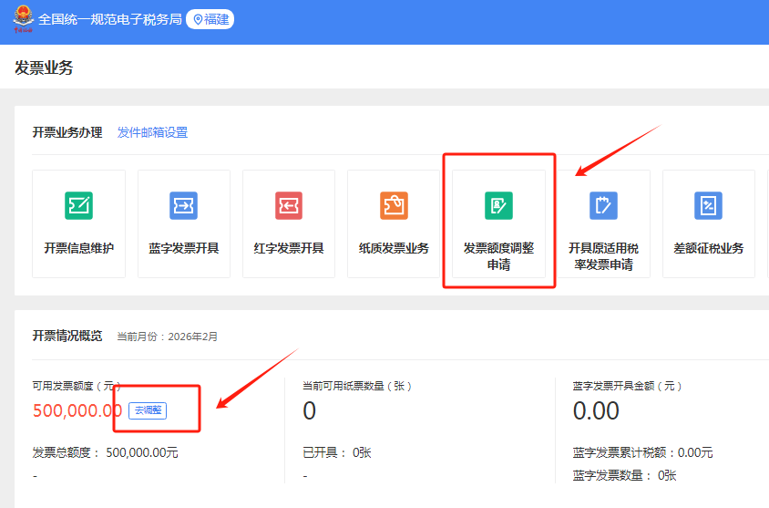 12366热点问答｜发票额度及调整