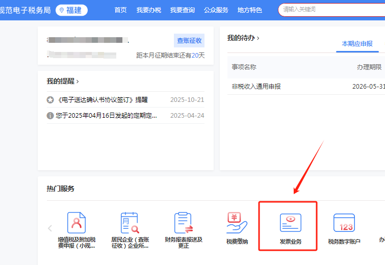 12366热点问答｜发票额度及调整
