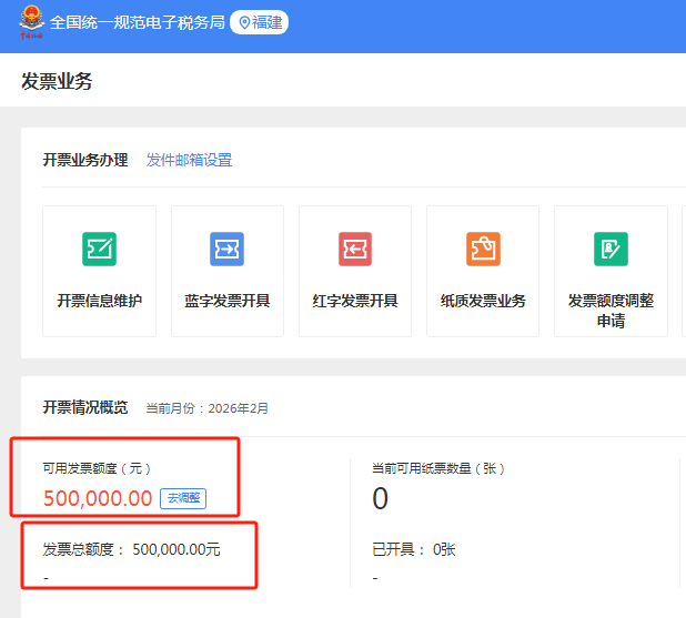 12366热点问答｜发票额度及调整
