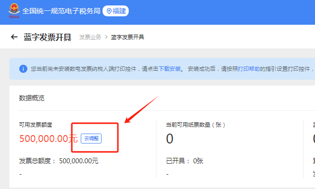 12366热点问答｜发票额度及调整