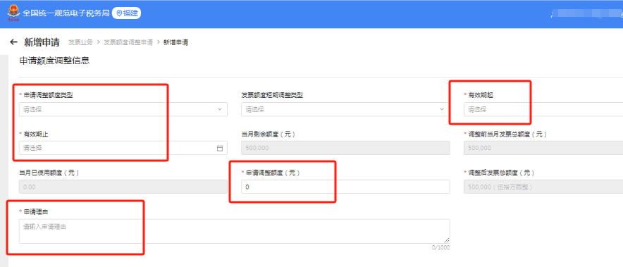 12366热点问答｜发票额度及调整
