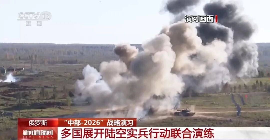 央视全程记录“中部-2026”多国联合战略演习，更多细节披露：历时一个多月，无人力量多、实战程度高，人员和装备都要进入地下工事