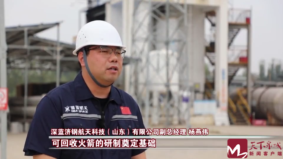 开局“十五五”奋斗正当时·产业一线调研行 | 从济钢多箭齐发逐梦空天 看济南航空航天产业的蓬勃活力