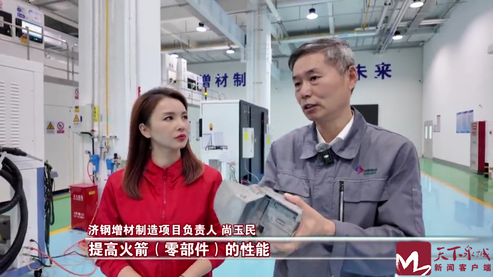 开局“十五五”奋斗正当时·产业一线调研行 | 从济钢多箭齐发逐梦空天 看济南航空航天产业的蓬勃活力